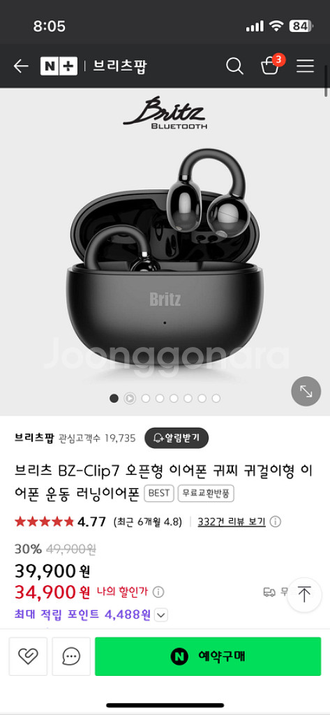 브리츠 클립7 오픈형 무선이어폰--2
