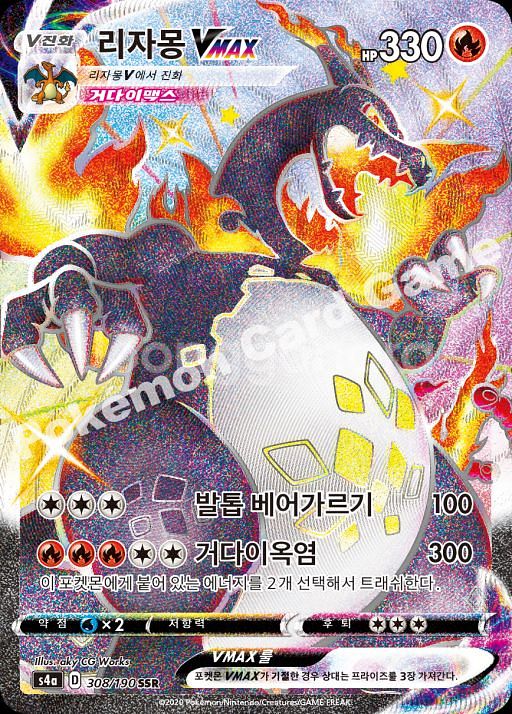 리자몽VMAX 팝니다--0