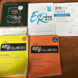 Er편입그래머, 리딩이노베이터, Er구문독해마스터, 문