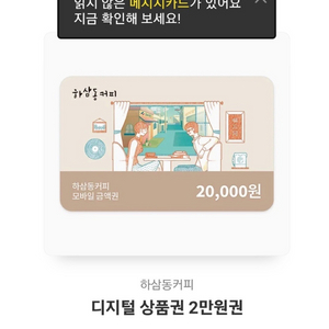 하삼동 커피 2만원권