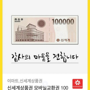 신세계백화점 100000