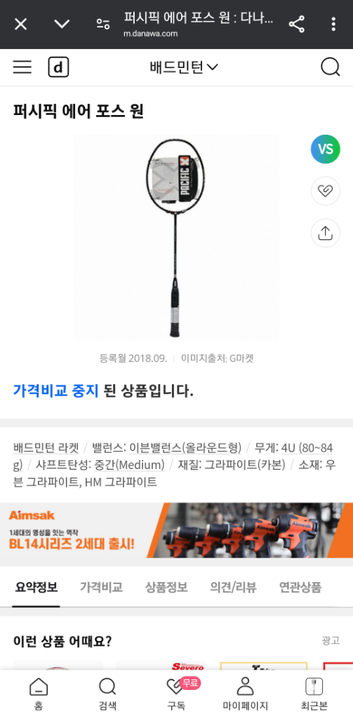 퍼시픽 에어포스원 배드민턴 라켓