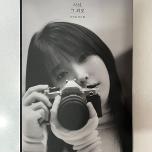 아이유 가사집