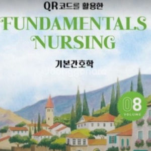 퍼시픽, 필통 기본간호학 pdf 구합니다