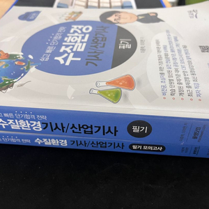 수질환경기사 2025 물쌤 필기책