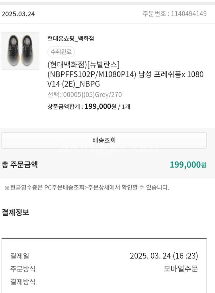 뉴발란스 프레쉬폼1080v14 270mm--4