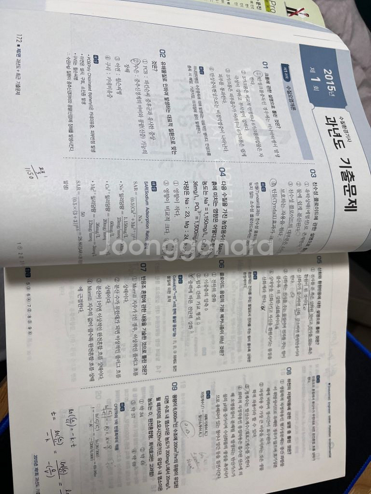 시대에듀 2021 수질기사--1
