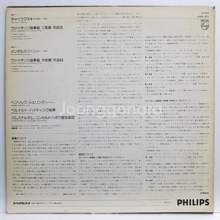 (LP) 차이콥스키 바이얼린 협주곡 (헨릭 쉐링)--1