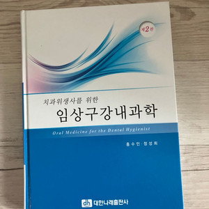 임상구강내과학