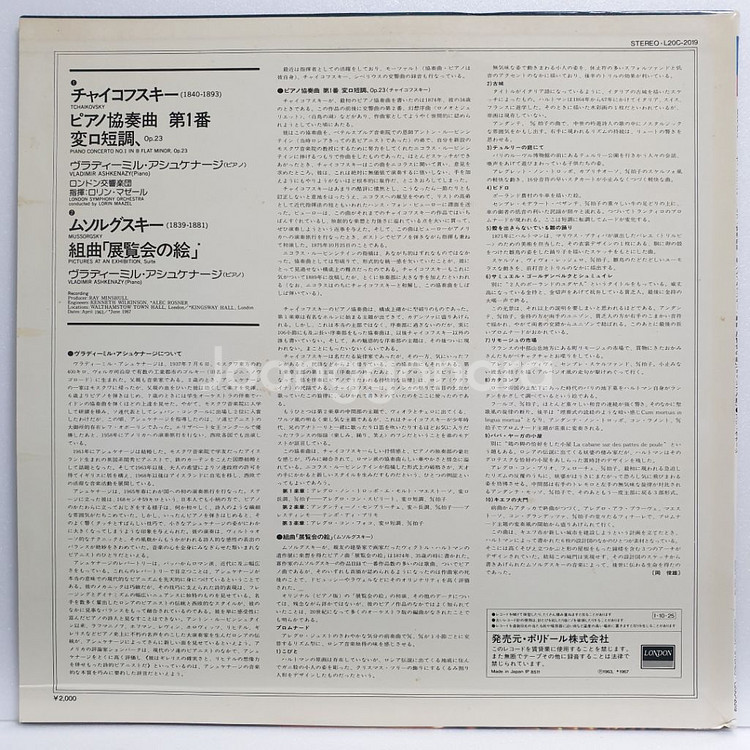 (LP) 차이콥스키 피아노협주곡 1번 (아쉬케나지)--1