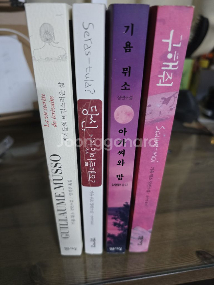 미스터리 소설 / 기욤뮈소 소설 4권 일괄판매--0