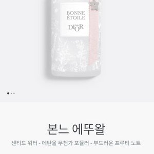 디올 베이비 향수