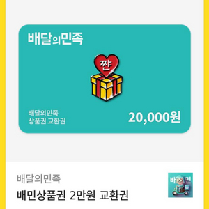배달의 민족 기프티콘 팝니다