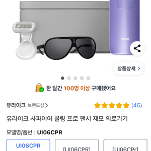 유라이크제모기