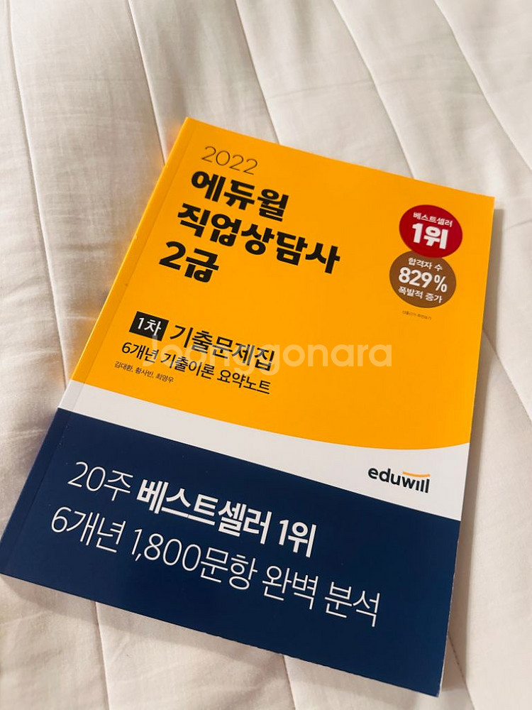 2025 직업상담사2급 에듀윌 팝니다.^^--1