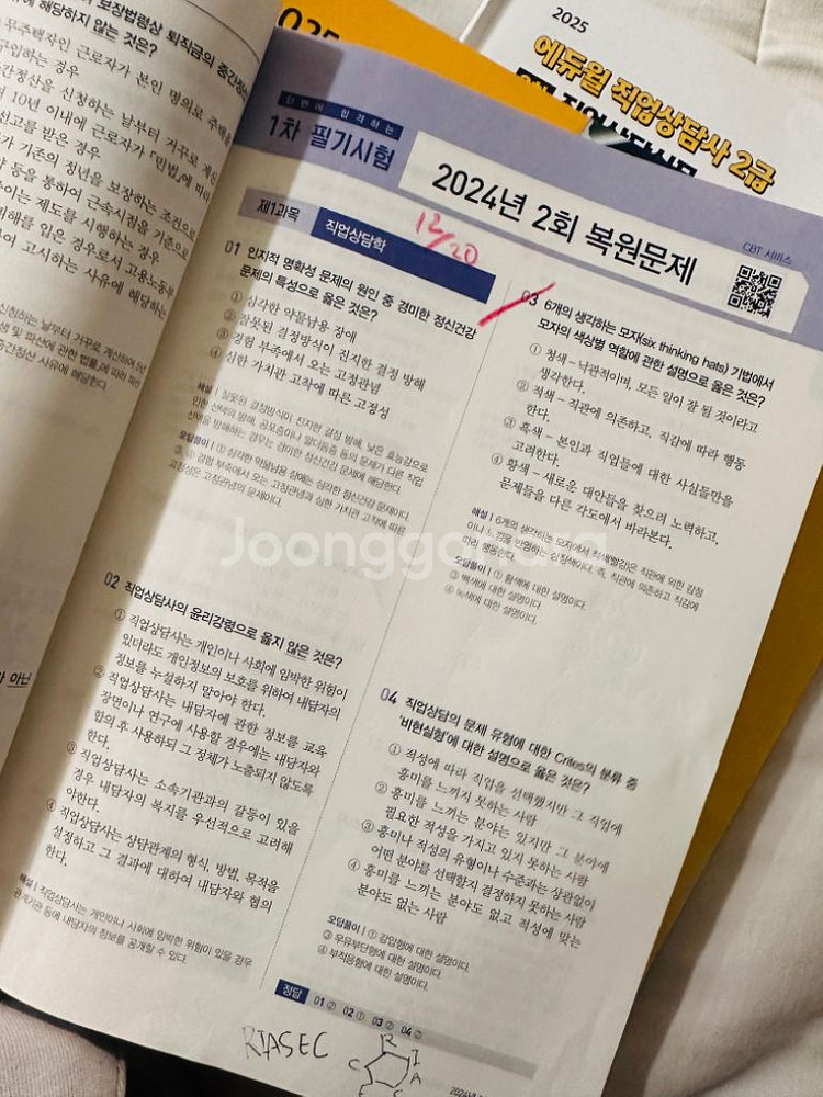2025 직업상담사2급 에듀윌 팝니다.^^--2