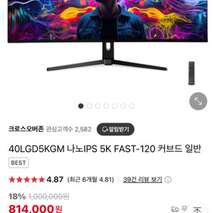 40lgd5kgm 크로스오버 5k 모니터 판매힙니다