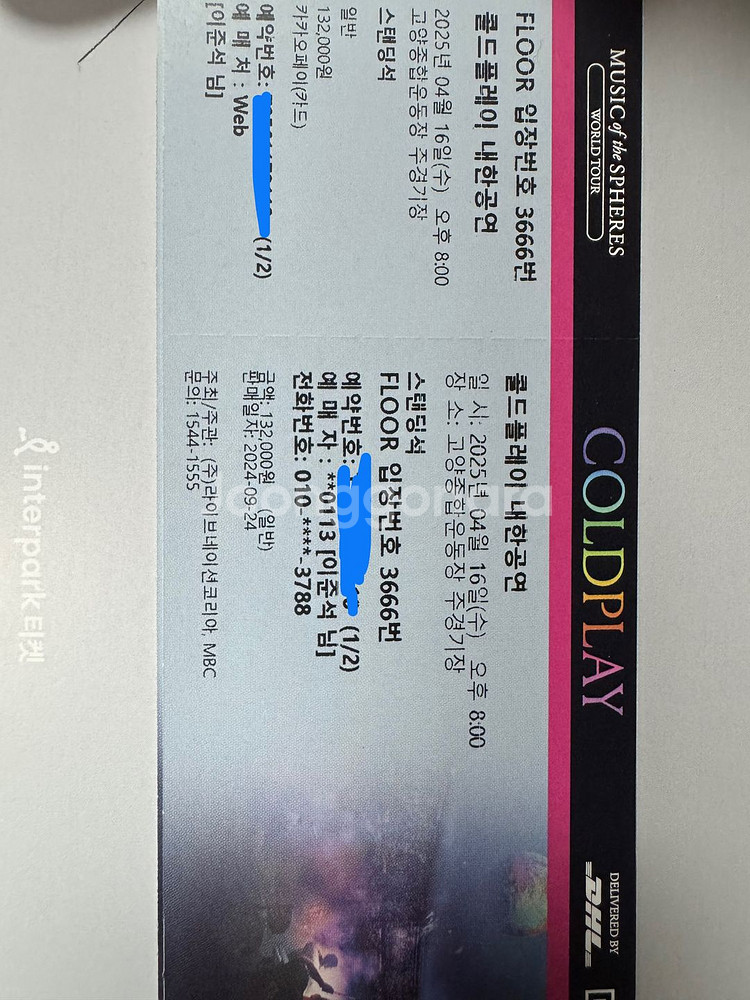4/16 콜드플레이 첫공 스텐딩 3000번대 양도--0