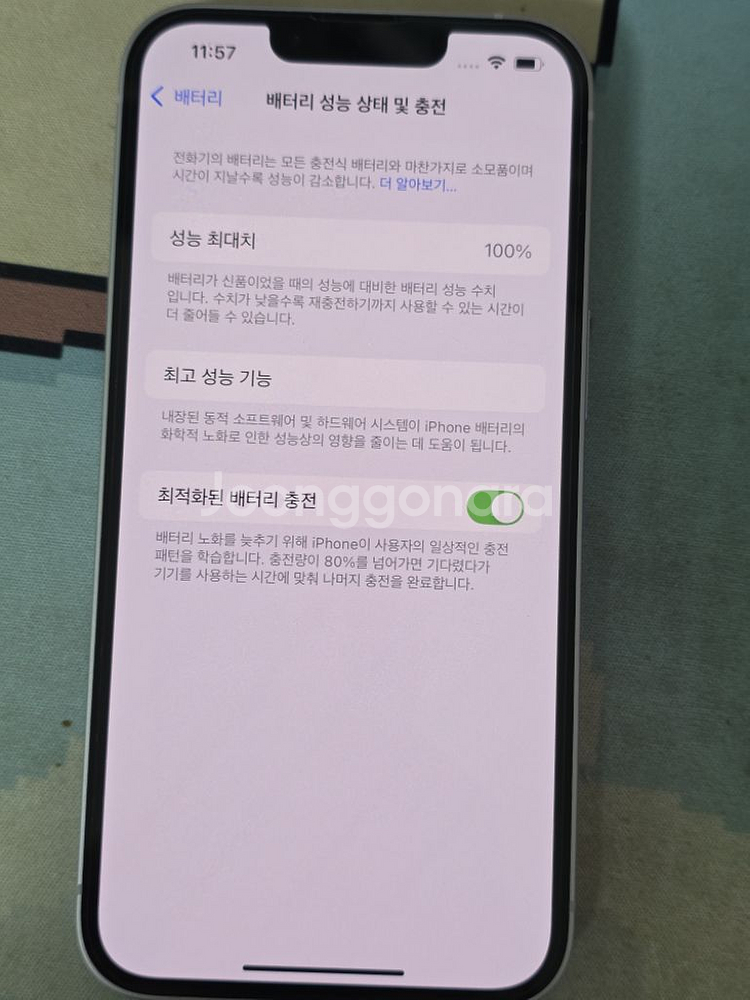 아이폰14 배터리 100--7