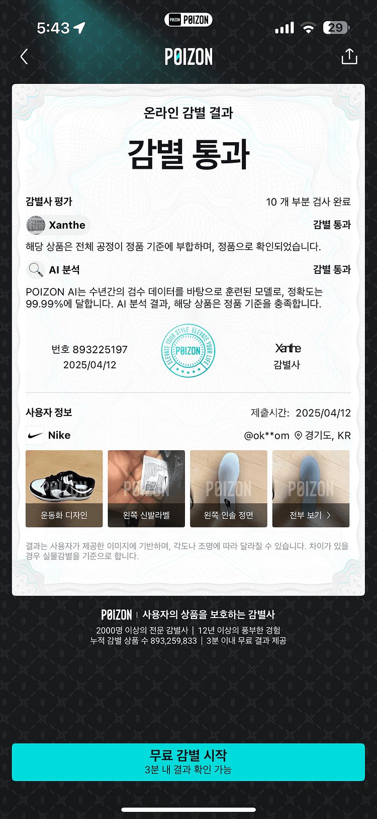 나이키 덩크 로우 레트로 범고래 사이즈 260--6