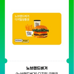 노브랜드버거 금액권 상품권