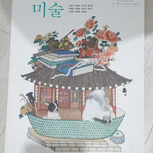 [2015개정] 미진사 고등학교 미술 교과서