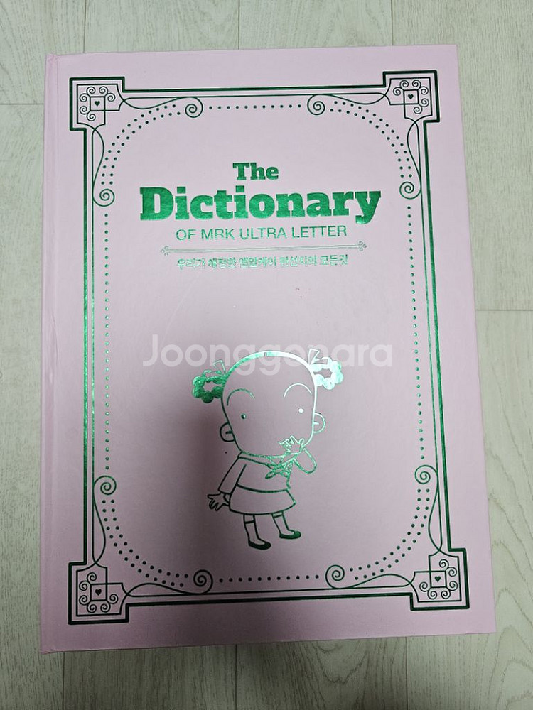 한정판 미스터케이 엠알케이 텀블벅 편선지 세트--1
