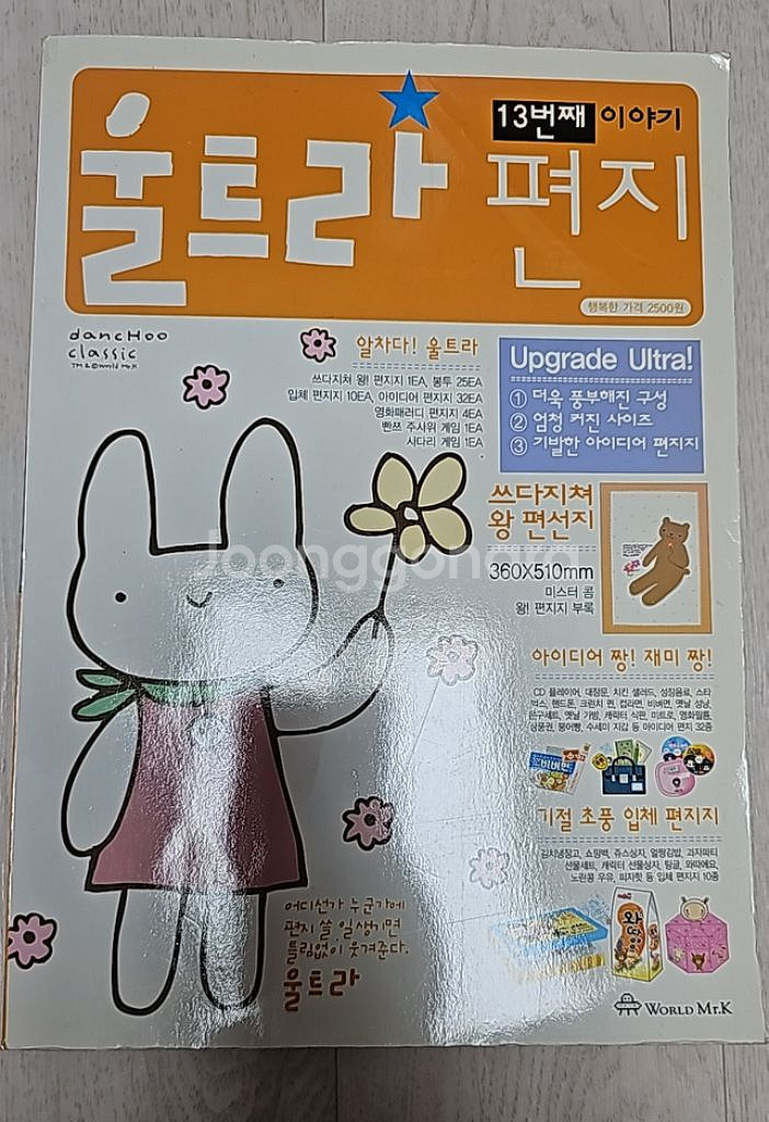 엠알케이 미스터케이 고전 울트라편지 입체편지지--0