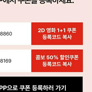 신세계 cgv 1+1 & 콤보 50%할인쿠폰