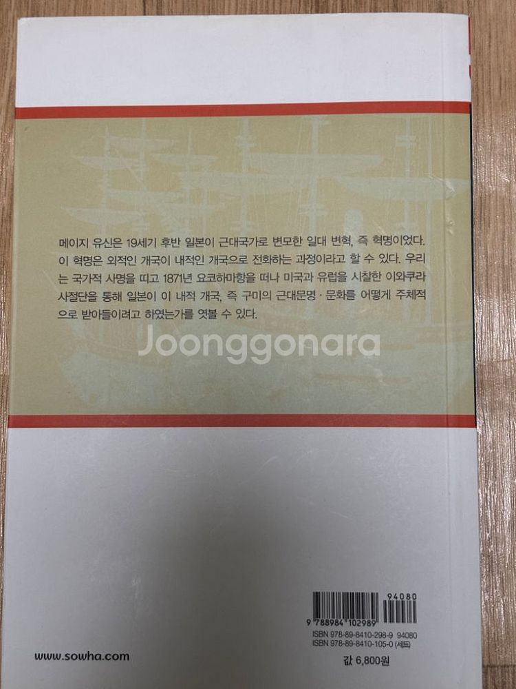 메이지 유신과 서양 문명--1