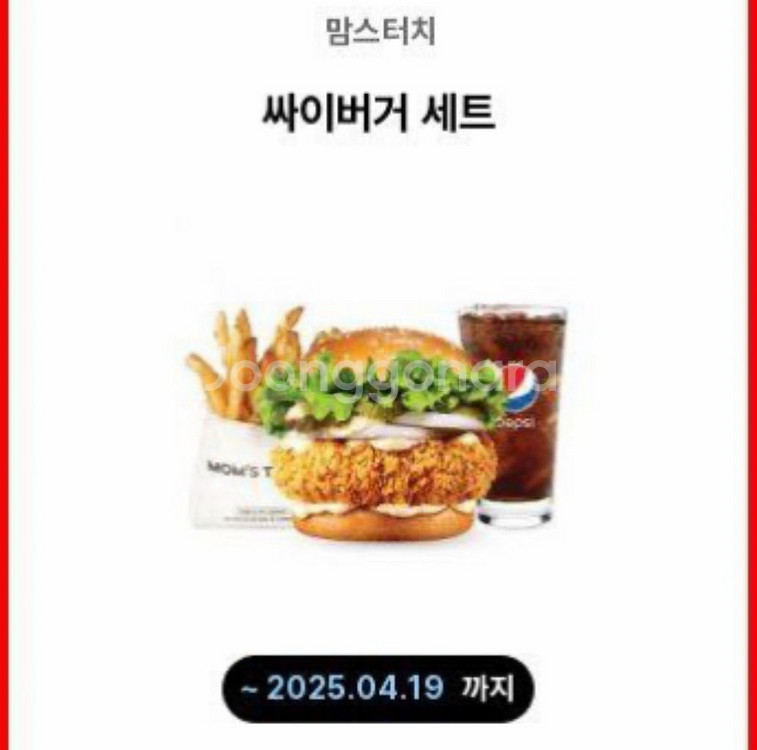 싸이버거 세트 4000원 떨이--0