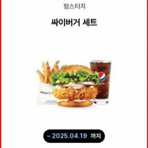 싸이버거 세트 4000원 떨이