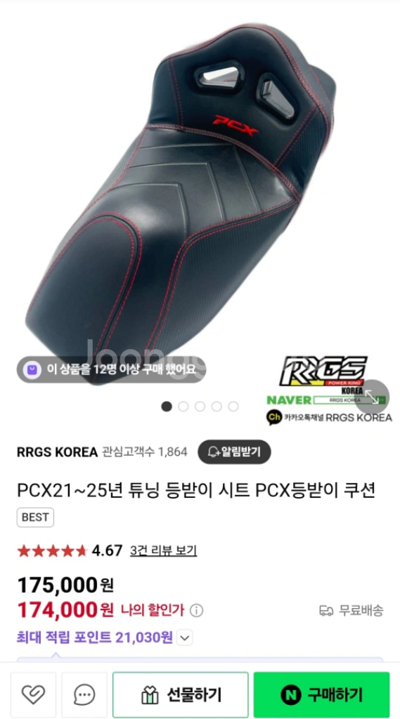 (새상품)Pcx125 21년~25년 등받이 튜닝시트--0
