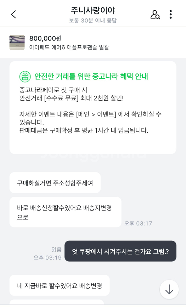 노윤지 = 주니사랑이야 사기꾼입니다.--3