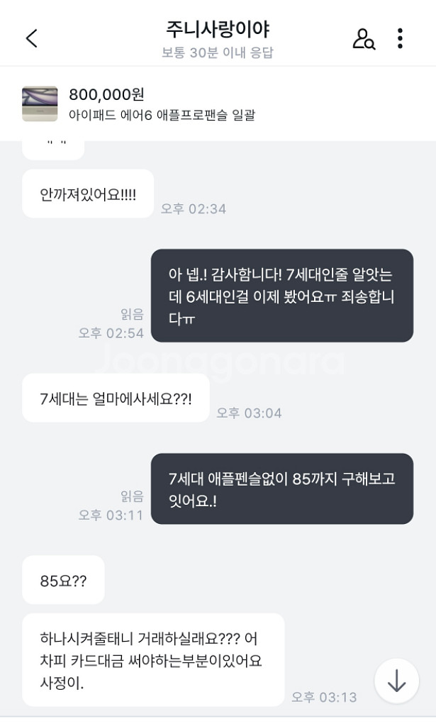 노윤지 = 주니사랑이야 사기꾼입니다.--2