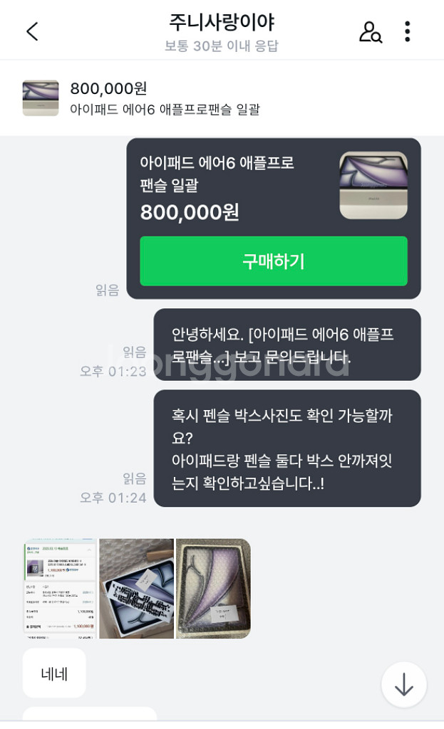 노윤지 = 주니사랑이야 사기꾼입니다.--1
