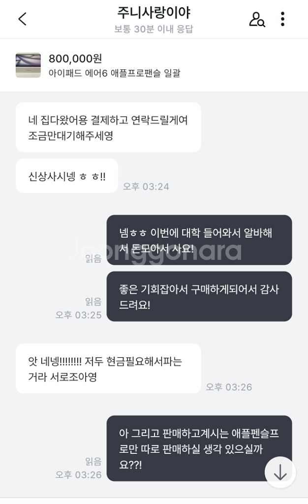 노윤지 = 주니사랑이야 사기꾼입니다.--6