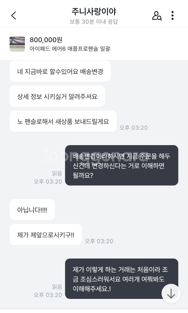노윤지 = 주니사랑이야 사기꾼입니다.--4
