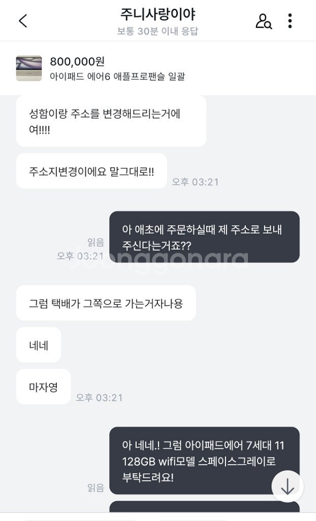노윤지 = 주니사랑이야 사기꾼입니다.--5