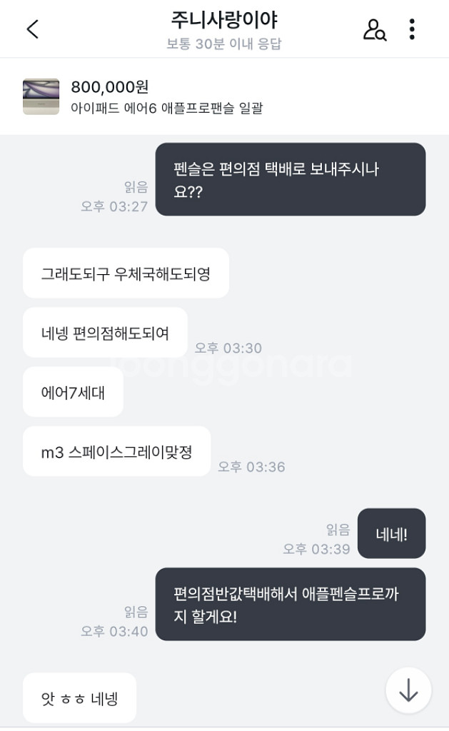 노윤지 = 주니사랑이야 사기꾼입니다.--8
