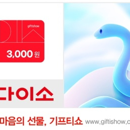 다이소 3천원권