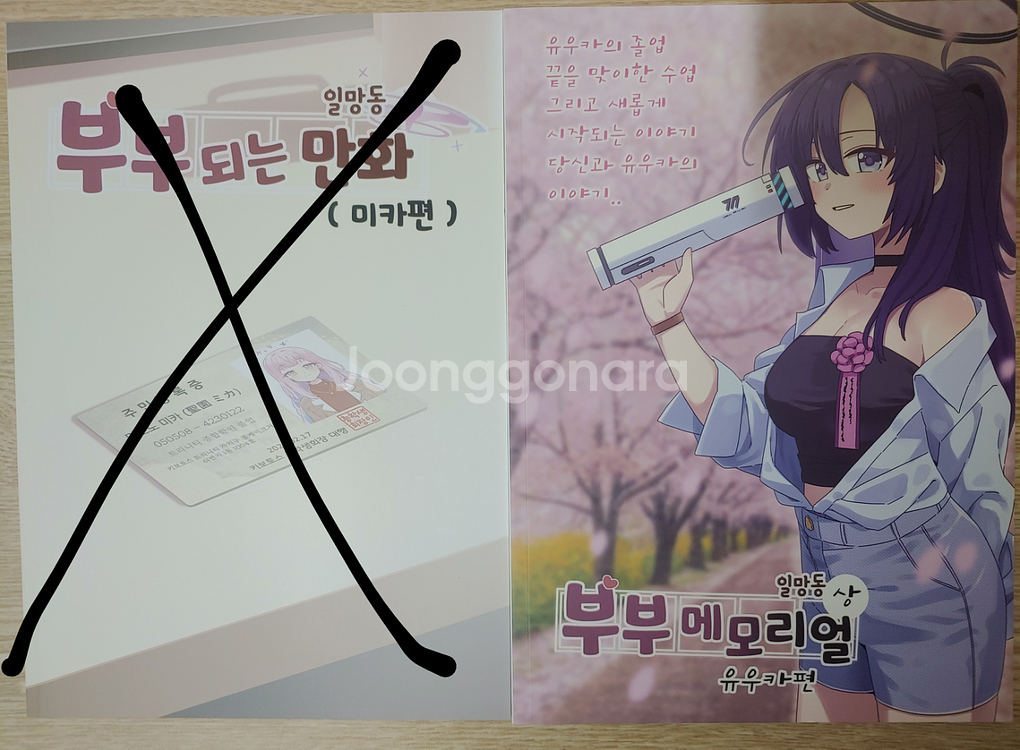 블루아카이브 우마무스메 2차 창작 일러스트 북--0
