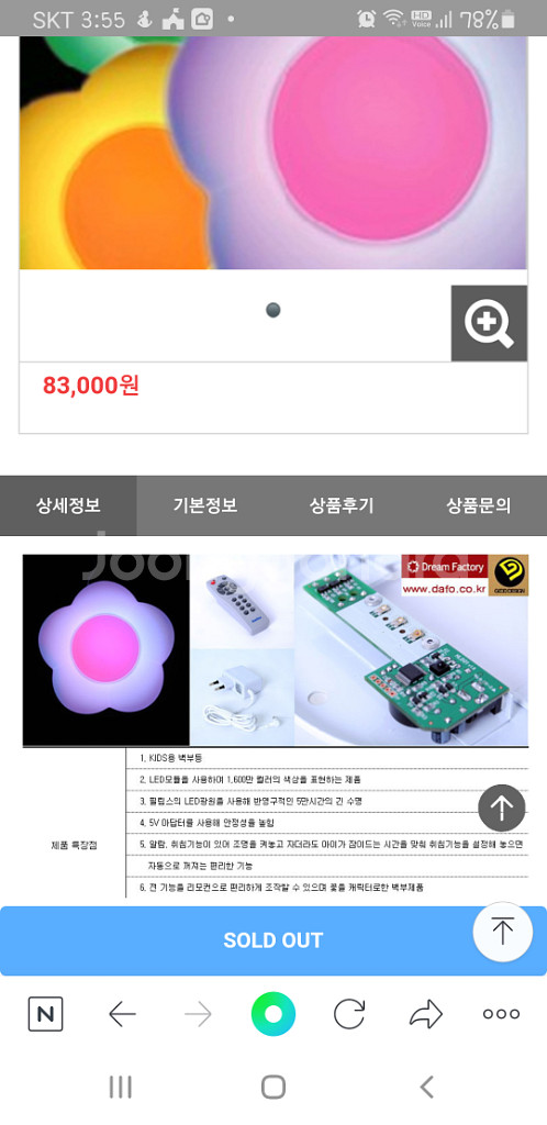 리모콘 레인보우 꽃벽등(수유등)--1