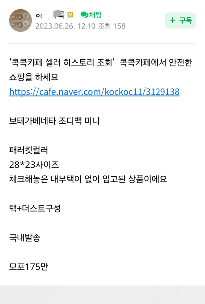 보테가베네타 미니조디 패러킷--7