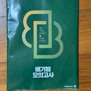 배기범 모의고사 시즌 5