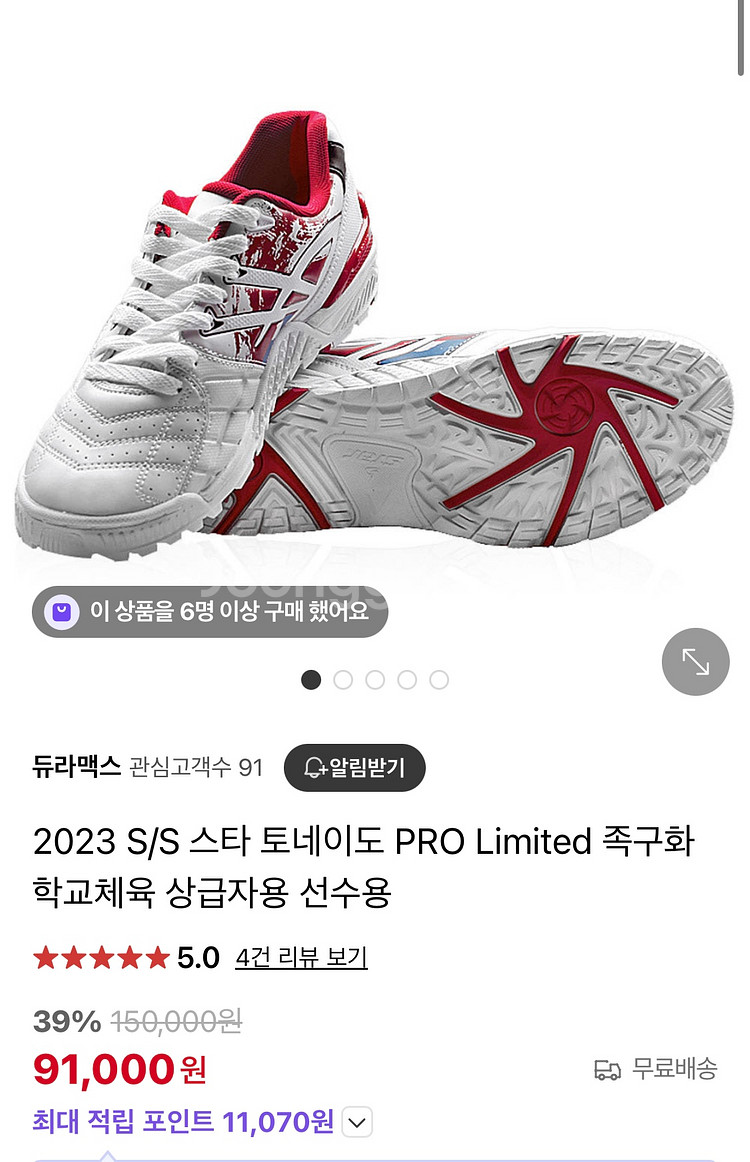 족구화 토네이도 프로 구매합니다--0