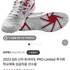 족구화 토네이도 프로 구매합니다