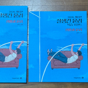메가스터디 김종익 생활과윤리 잘생긴윤리