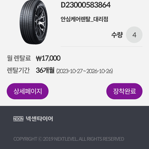 Qm5넥센타이어 235/60R 17 4짝 - 부산