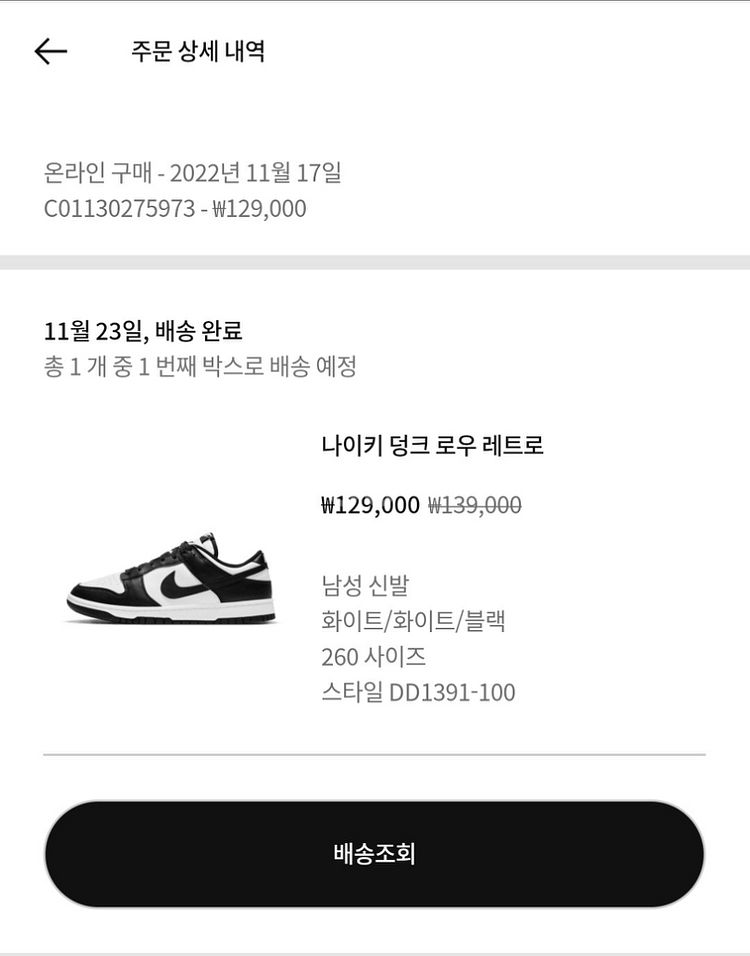 나이키 덩크 로우 레트로 범고래 사이즈 260--7